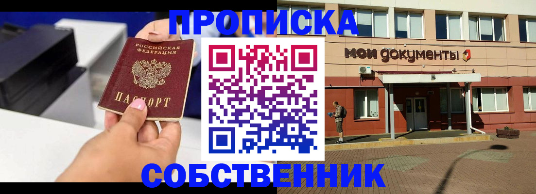 купить прописку в Волхове