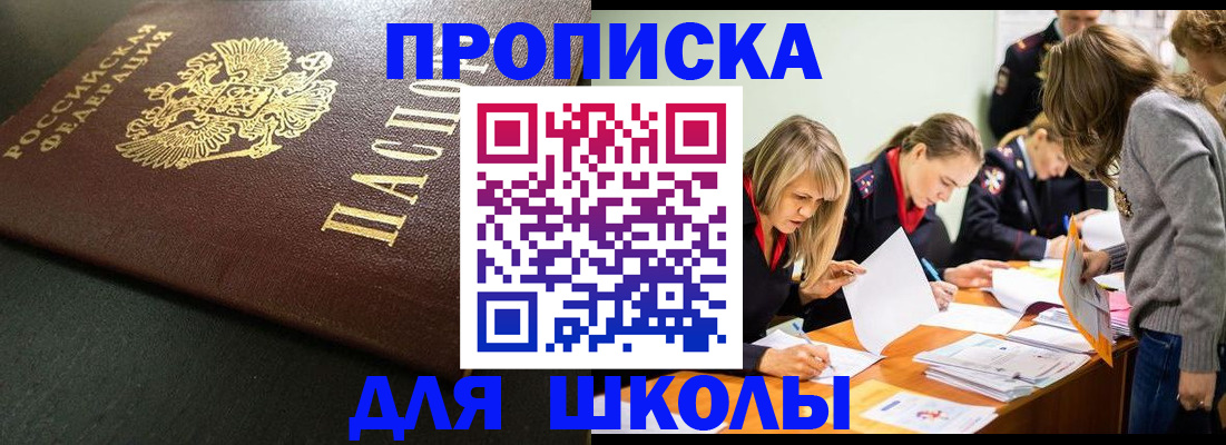 регистрация для школы в Волхове