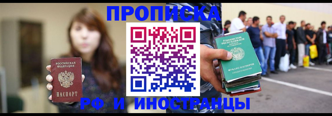 временная прописка в Волхове